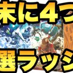 ナンジャモに向けて！週末に抽選ラッシュが4つも！新弾の抽選情報を追加でご紹介！4/14(金)発売のスノウハザード・クレイバースト【ポケカ情報】