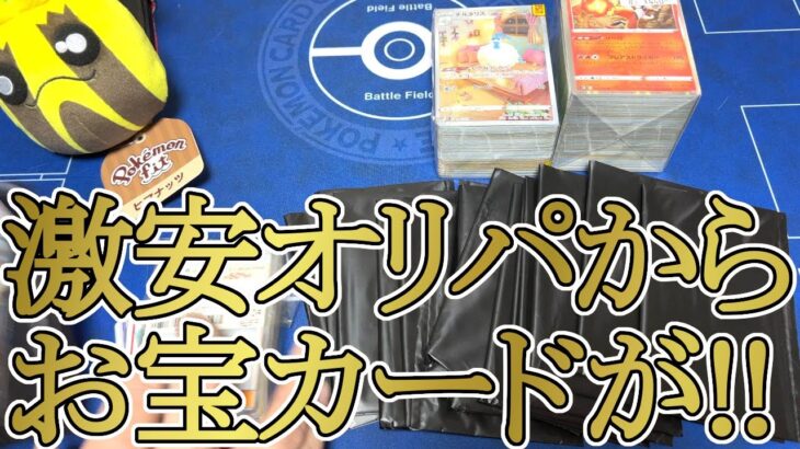 【ポケカ】500円のブロックオリパから出てくるようなカードじゃないよこれ！！シングル買い色々してたからまとめて開封＆紹介！！【開封動画】