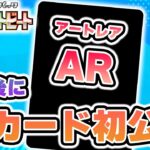 【生放送】ポケカ対戦後にAR（アートレア）のカードを初公開！ポケカチャンネルリーグ最終戦！【トリプレットビート/ポケモンカード】