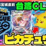 【ポケカ/考察】海外版CLの環境が進み過ぎてると話題に