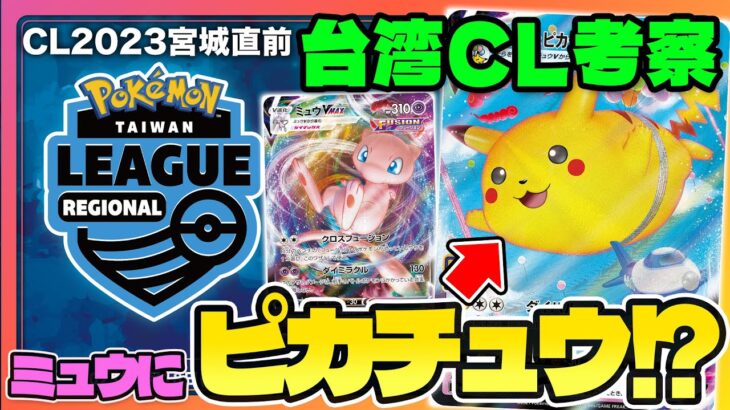 【ポケカ/考察】海外版CLの環境が進み過ぎてると話題に