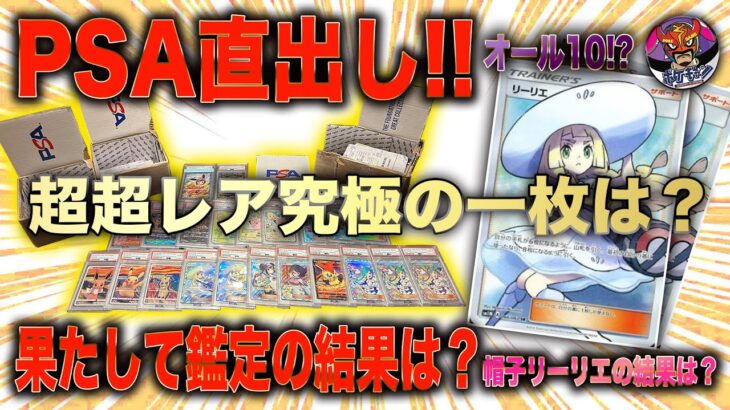 【PSA】【ポケモンカード】PSA直出し!!果たして鑑定結果は？