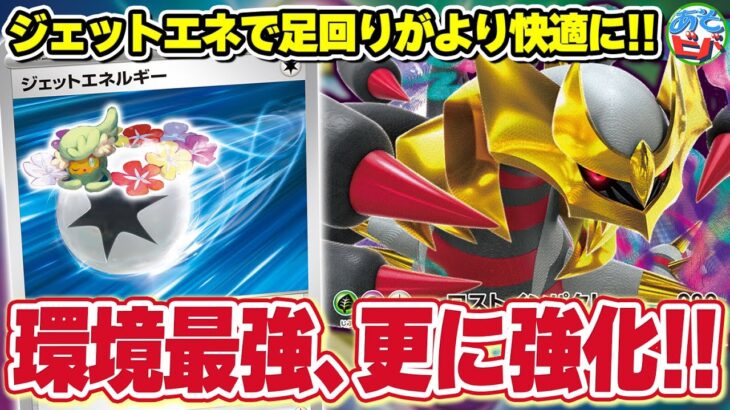 【ポケカ】新弾の「ジェットエネルギー」で現環境Tier1のギラティナVSTARがより強化！【対戦】【ポケモンカード】