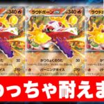 【ポケカ対戦】大ダメージだけじゃない！高い耐久力も自慢のラウドボーンexデッキで対戦！【トリプレットビート/ポケカ】