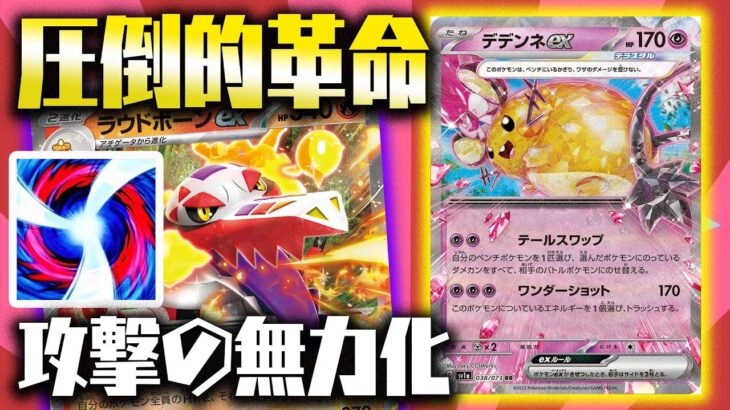 【天才】ラウドボーンの『最強』の相方見つけました【ラウドボーンex】【デデンネex】