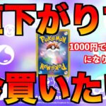 【高騰】値下がりがきたので買いたい今後高騰に期待できるおすすめポケカ【ポケモンカード】