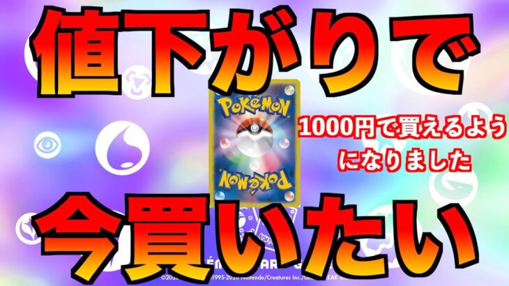 【高騰】値下がりがきたので買いたい今後高騰に期待できるおすすめポケカ【ポケモンカード】