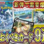 【ポケカ考察】新弾で需要爆増!?スノーハザード・クレイバーストと相性がいいカード９選！今のうちに揃えておくが吉！