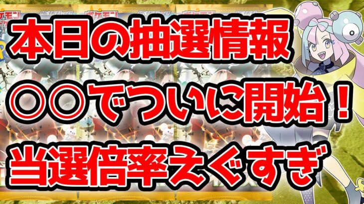 【ポケカ抽選情報】ナンジャモセットの抽選開始！スノーハザードとクレイバーストの抽選情報もお届け！【ポケモンカード】