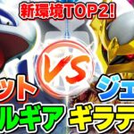 【ポケカ対戦】ジェットエネルギーで超強化！！一撃ルギアvsロストギラティナの新環境最先端バトルが熱すぎる！【ポケモンカード/ポケカSTARS】