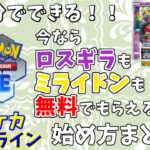 【ポケモンカード】10分でできるオンラインポケカ(PTCGL)導入まとめ！環境デッキ8つがもらえる”イマ”が始め得。【オンライン】