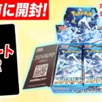 【ポケカ開封】新弾「スノーハザード」を1BOX開封！未公開のサポートSRも…！？【ポケモンカード】