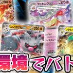 【生放送】ポケカ対戦2本立て！新たなポケモンexを使った新環境でのバトル！【スノーハザード/クレイバースト】