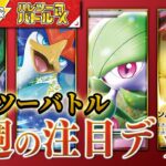 【3/27～4/4全勝デッキ】マスカーニャexが環境を生き抜くためのデッキとは？ 「マスカーニャex/ウェーニバルex/サーナイトexミュウツーV-UNION/ジュペッタexミミッキュVMAX」