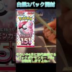 白銀のランス5パック開封してみた！【ポケモンカード】