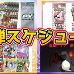 【ポケカ新弾情報】ポケモンカード5月以降の新弾スケジュールを一挙紹介‼️【ナンジャモ クレイバースト Pokémon】