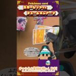 【ポケカ 】毎日ゆるキャラとパック開封してくゥ！【🥔93】#short