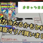 【ポケモンカード】ポケカオリパ開封‼️おちゃんみオリパさんの謎の洞窟オリパでBOXを狙ったら、、、⁉️～プレ