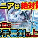 【ポケカ対戦】パオジアンセグレイブ対ロストギラティナで対戦をしてみた！鍵はどっちが月光手裏剣が上手いか？ジュニアが好きそうなデッキタイプなのでCL新潟で活躍をするかも？【ポケモンカード/みるとこTV】