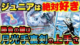 【ポケカ対戦】パオジアンセグレイブ対ロストギラティナで対戦をしてみた！鍵はどっちが月光手裏剣が上手いか？ジュニアが好きそうなデッキタイプなのでCL新潟で活躍をするかも？【ポケモンカード/みるとこTV】