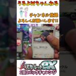 【ポケカ】ポケモンカードゲーム Classicの抽選に落選したけど、すぐ再抽選あってめちゃくちゃ嬉しい😇当てるぞ🙏スカーレットexを1パック開封！【開封】　#Shorts