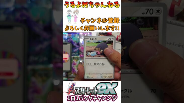 【ポケカ】ポケモンカードゲーム Classicの抽選に落選したけど、すぐ再抽選あってめちゃくちゃ嬉しい😇当てるぞ🙏スカーレットexを1パック開封！【開封】　#Shorts