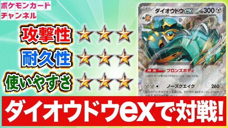 【ポケカ対戦】”鋼タイプのNEWスター”ダイオウドウex！ミライドンexとレジエレキVMAXでも越えられない要塞がヤバい【スノーハザード/クレイバースト】