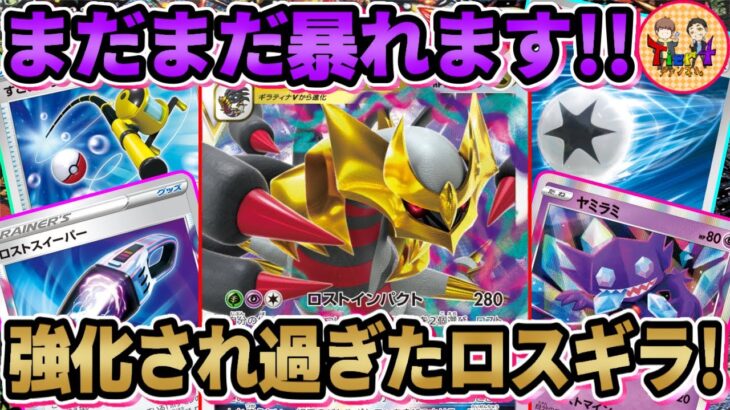 【ポケカ/対戦】全盛期の力を取り戻しつつある新環境のギラティナVSTARを紹介！【ポケモンカード/Tier4チャンネル】