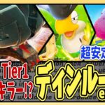 【ポケカ解説】環境キラー!?「ディンルーex」が強すぎる!!〔ポケモンカード／デッキリスト〕