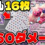 【ポケカ/対戦】新弾で最も楽しいデッキ(デカヌチャンex)