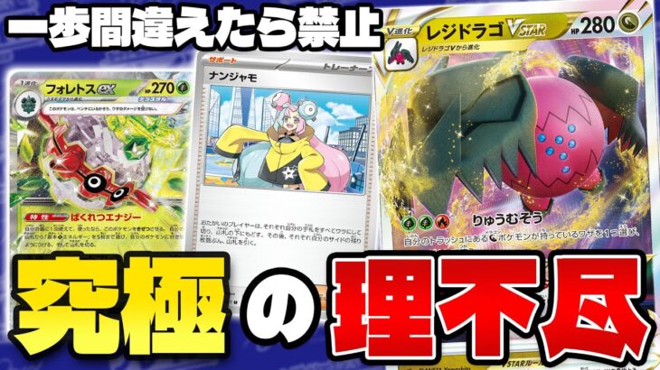 【ポケカ/対戦】フォレトスexの本当の相棒