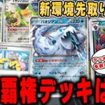 【ポケカ】新環境の対戦会！デッキレシピ大量紹介、様々なデッキの活躍した対戦会の結果を見て新しいデッキ達を考察していくぞ！！【スノーハザード/クレイバースト】