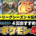 【ポケカ】 シティーリーグシーズン４ 最新厄災ポケモンおすすめデッキ４選【スノーハザード/クレイバース】