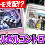 【ポケカ対戦】妨害して相手の動きを支配せよ！ゴチルゼルデッキで対戦！【スノーハザード/クレイバースト】