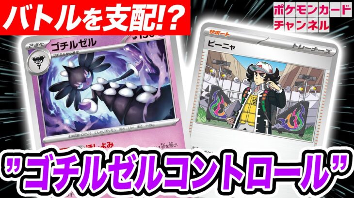 【ポケカ対戦】妨害して相手の動きを支配せよ！ゴチルゼルデッキで対戦！【スノーハザード/クレイバースト】