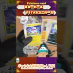 【ポケカ 】毎日ゆるキャラとパック開封してくゥ！【🥔123】#short