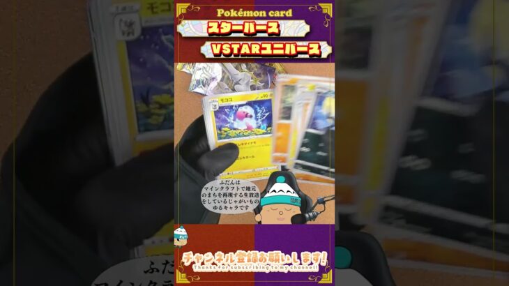 【ポケカ 】毎日ゆるキャラとパック開封してくゥ！【🥔123】#short