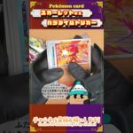 【ポケカ 】毎日ゆるキャラとパック開封してくゥ！【🥔139】#short