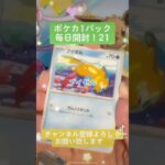 【ポケカ】新パック発売まで毎日開封！21 #ポケカ #開封 #shorts