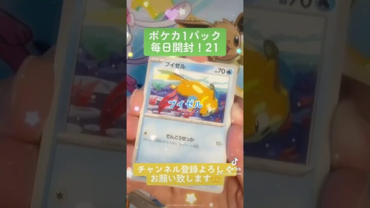 【ポケカ】新パック発売まで毎日開封！21 #ポケカ #開封 #shorts