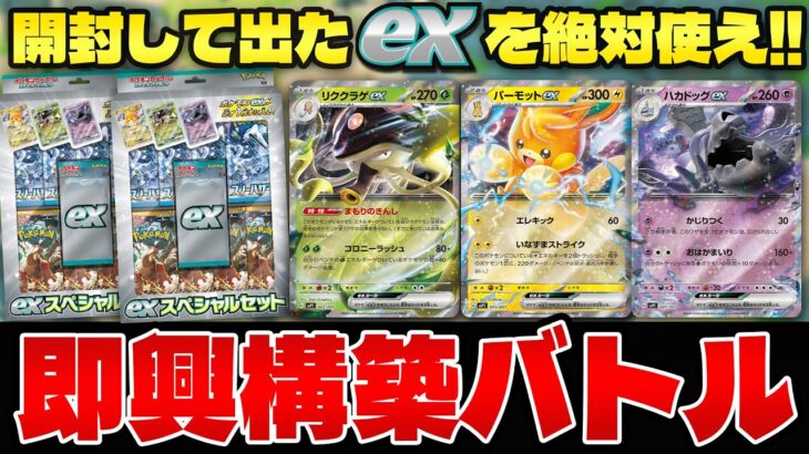 【ポケカ/対戦】exスペシャルセットとスターターだけで対戦してみた