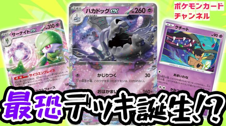 【ポケカ対戦】ハカドッグデッキが超強化で最恐に！？特大ダメージで流行デッキも涙目（；；）【exスペシャルセット/ポケモンカード】