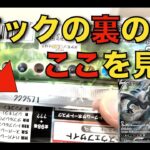 【ポケカ】【サーチ】パックの裏の製造番号の秘密