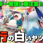 【ポケカ】流行の白いヤツらがやってきた!!白ルギア登場!!エネルギー管理に要注意【対戦/デッキ/開封/高騰/抽選/予約/ポケモン】