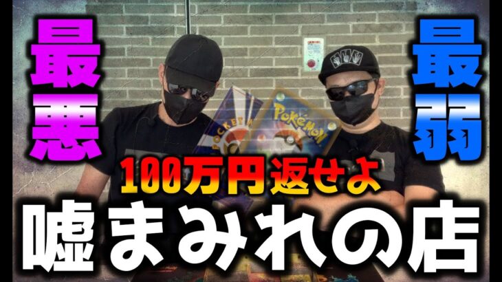 【闇を暴く】100万円を騙し取られました。高額ポケカ福袋の中身が史上最弱で最悪だったので訴えるかもしれません【ポケモンカード】