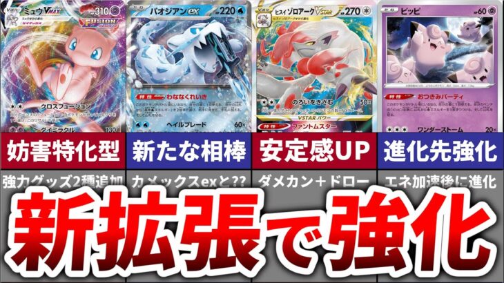 【環境解説】新拡張で強化されたデッキ７選【ポケモンカード151編】