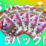 [開封動画]強化拡張パック ポケモンカード151