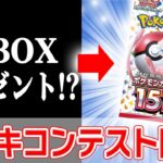 【キャンペーン有】ポケカで面白いコンセプトデッキを作ろう！ポケモンカード151デッキコンテスト開催！【視聴者プレゼント】