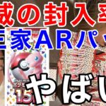 【ポケカ】神引き！151！御三家ARパック？エリカ様？新登場キャラで大荒れ！！part①