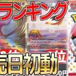 【ポケカ】  ポケモンカード151初動価格相場ランキング(SR SAR UR)【ポケモンカード】